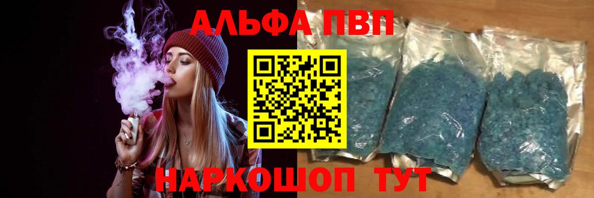A PVP кристаллы Вязьма