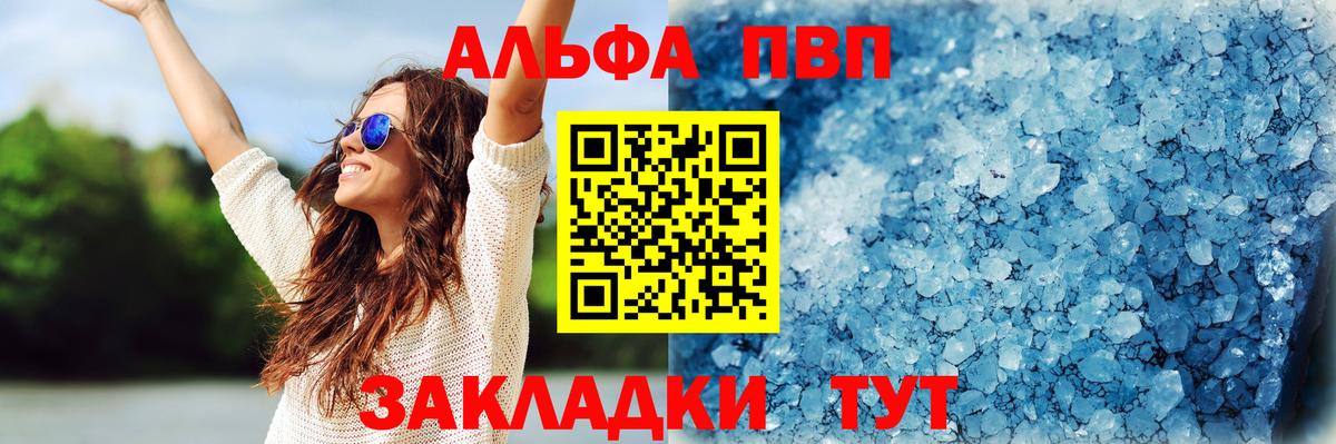 Alpha-PVP  A-PVP Соль  Вход с VPN  A PVP кристаллы  Вязьма  Альфа ПВП Соль 