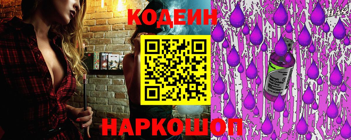 Кодеиновый сироп Lean напиток Lean (лин)  Codein напиток Lean (лин)  Вход с VPN  Вязьма 