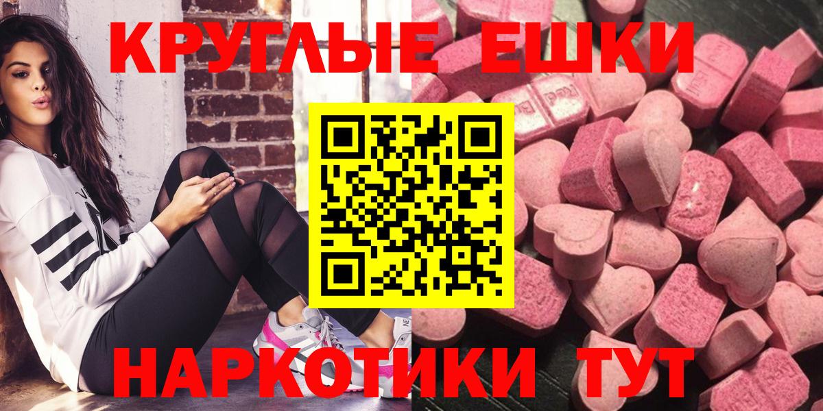 Экстази круглые Вязьма