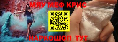 мяу мяу кристалл Краснодар
