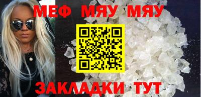 мяу мяу кристалл Краснодар