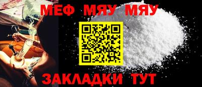 мяу мяу кристалл Краснодар