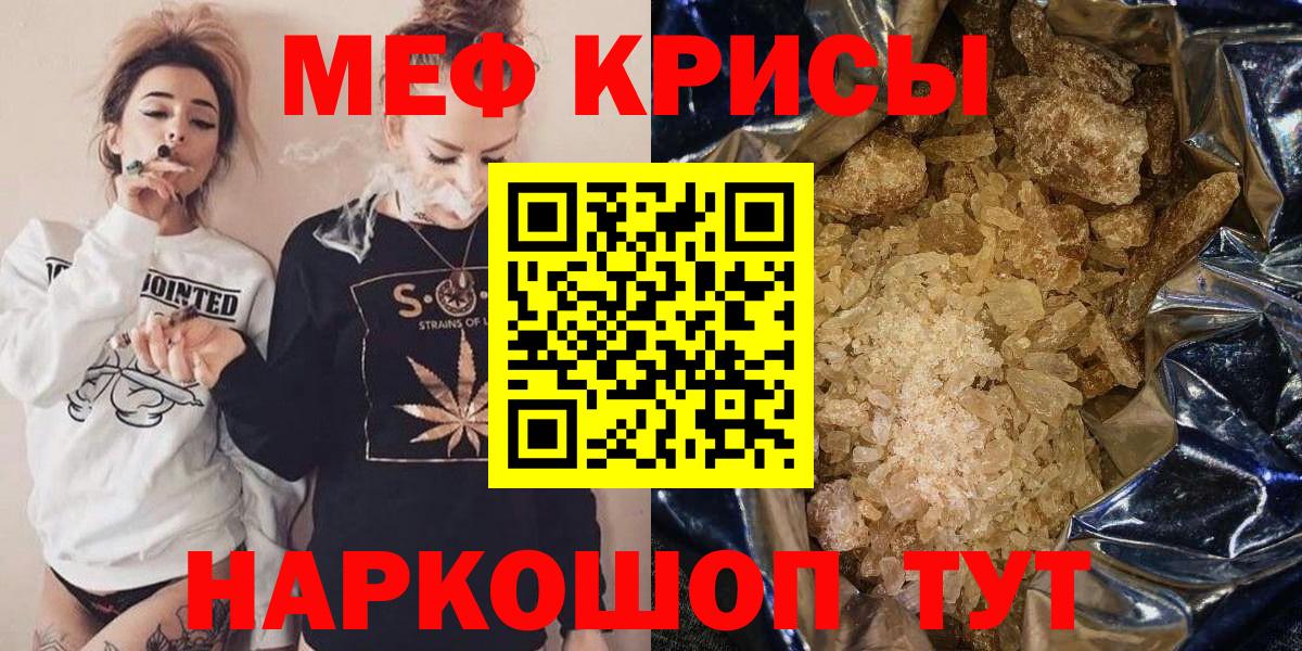 Вязьма  МЯУ-МЯУ кристаллы  Вход с VPN 