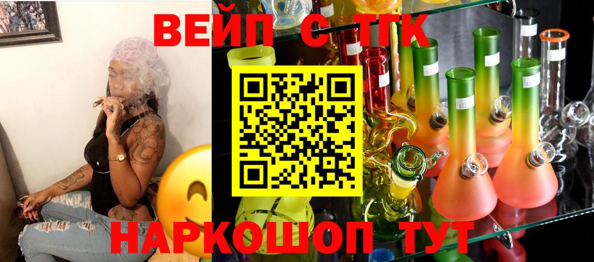 ТГК вейп с тгк Вязьма